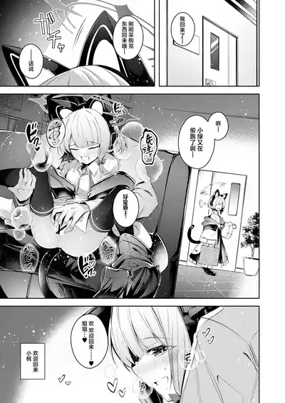 Sensei tte Eroge no Shujinkou mitai dayone. | 老师你就像是色情游戏里的主角呢 3