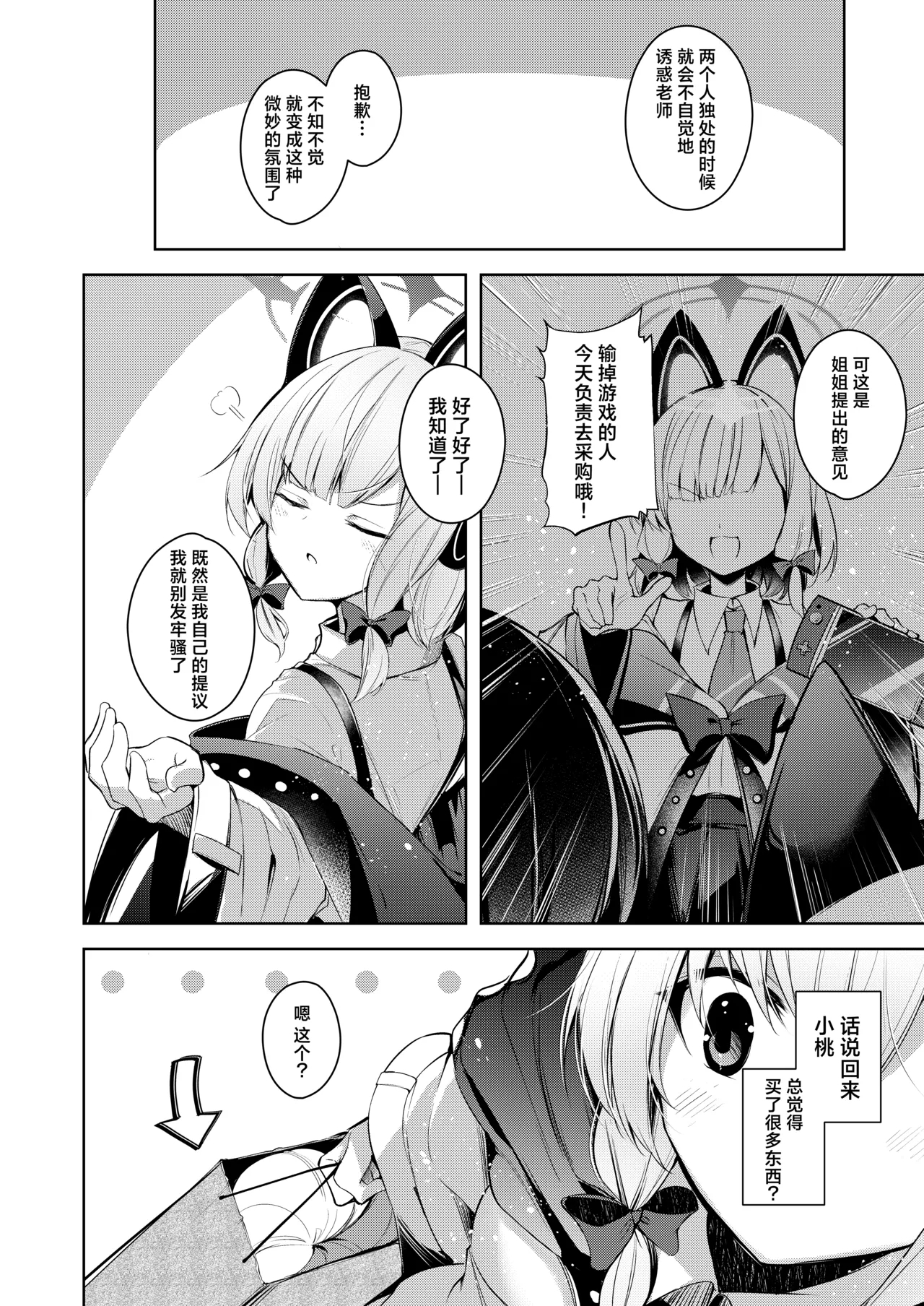 Sensei tte Eroge no Shujinkou mitai dayone. | 老师你就像是色情游戏里的主角呢 - Page 4