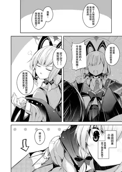 Sensei tte Eroge no Shujinkou mitai dayone. | 老师你就像是色情游戏里的主角呢 4