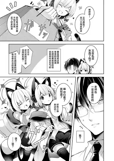 Sensei tte Eroge no Shujinkou mitai dayone. | 老师你就像是色情游戏里的主角呢 5