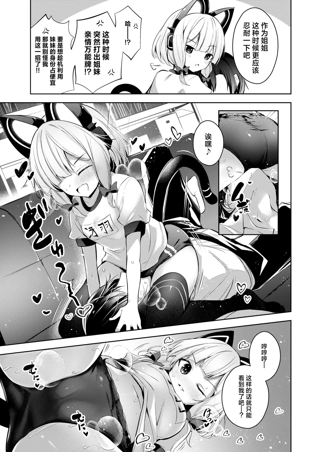 Sensei tte Eroge no Shujinkou mitai dayone. | 老师你就像是色情游戏里的主角呢 - Page 9