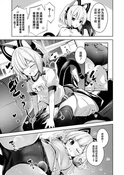 Sensei tte Eroge no Shujinkou mitai dayone. | 老师你就像是色情游戏里的主角呢 9