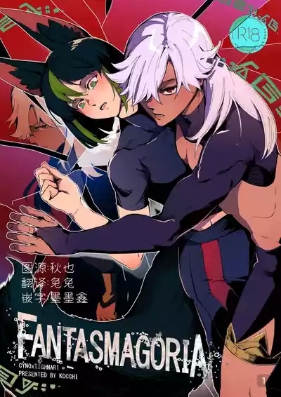 【kocchi】Fantasmagoria【chinese】 1