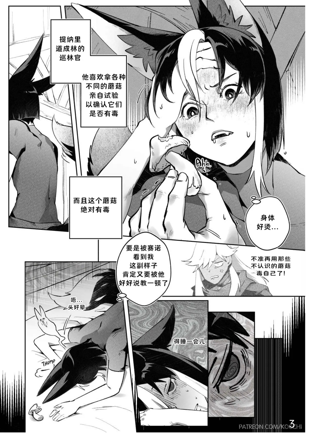 【kocchi】Fantasmagoria【chinese】 - Page 3