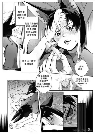 【kocchi】Fantasmagoria【chinese】 3