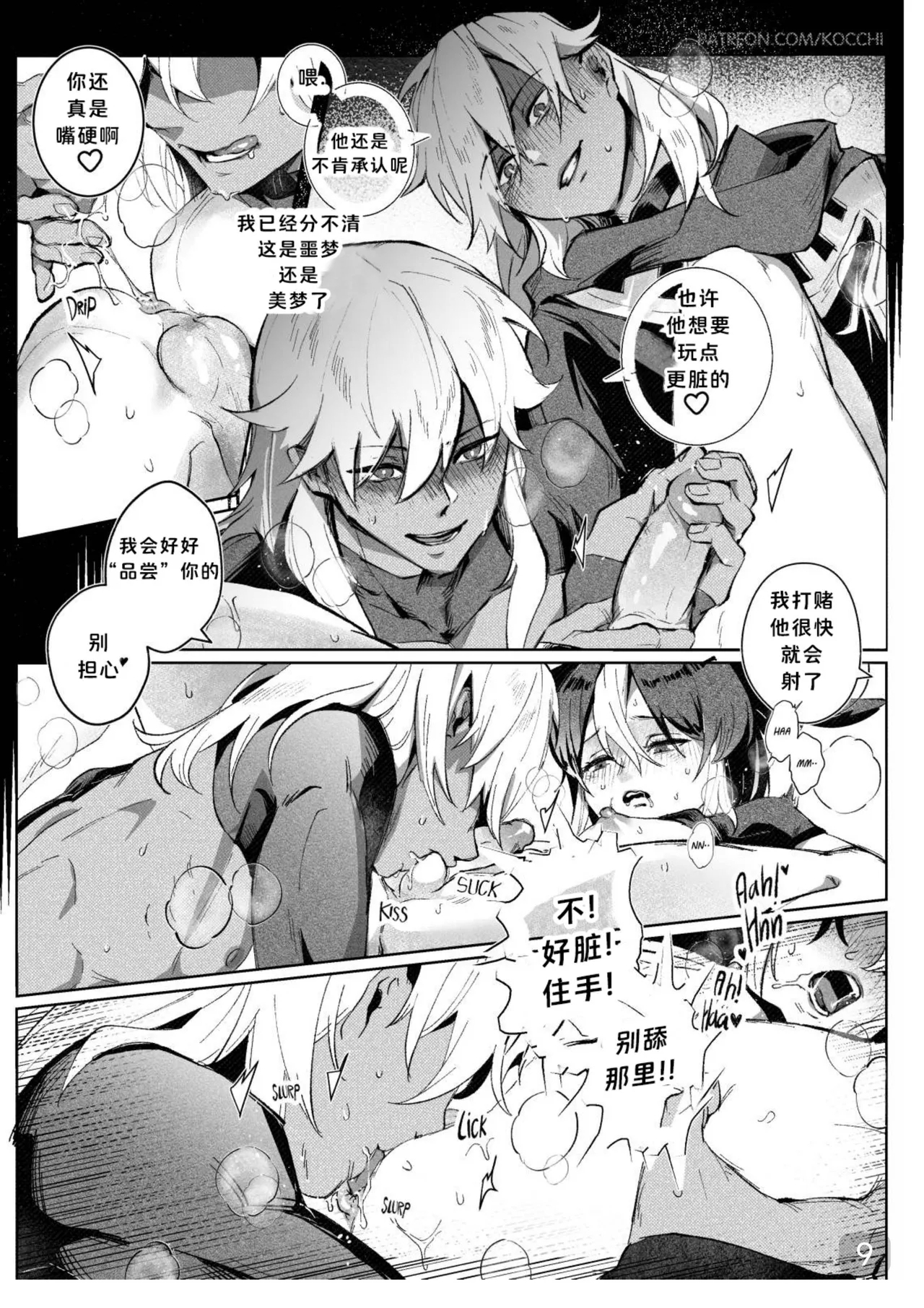 【kocchi】Fantasmagoria【chinese】 - Page 9