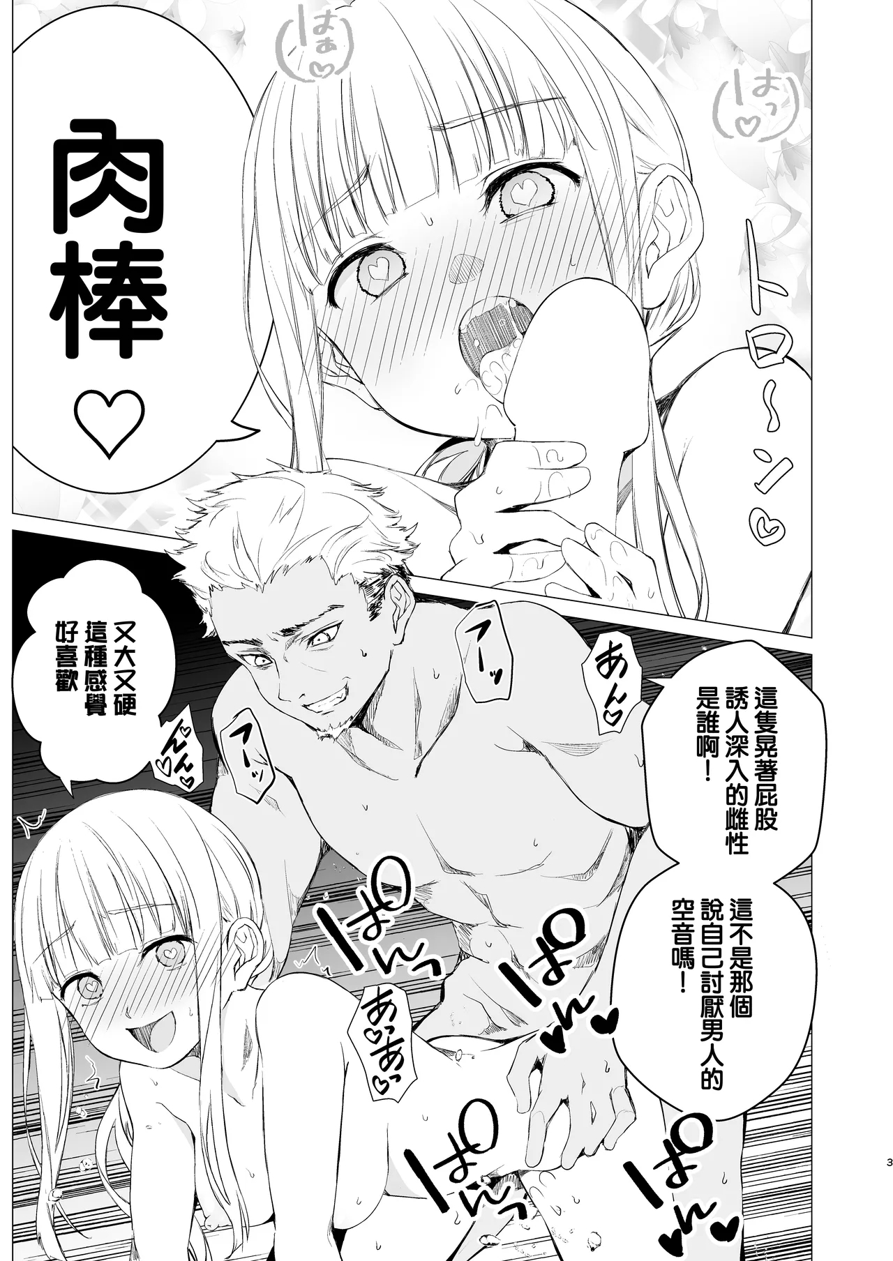 [春待氷柱 (名宵)] 鏡にした口付け [中国翻訳] [DL版] - Hentaiaz.com - 3