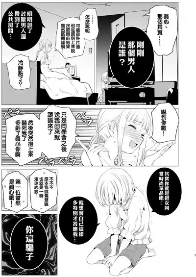 Kagami ni shita Kuchizuke 7