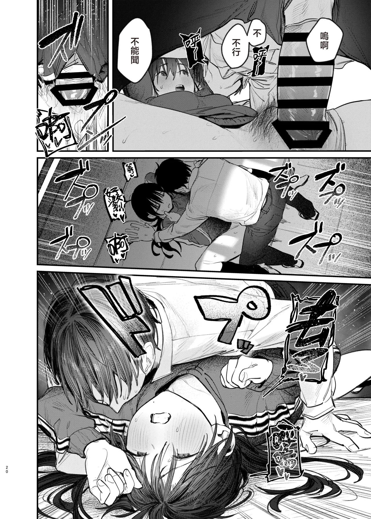 Zoku Kunikida Senpai no Kakushigoto | 续・国木田学姐的隐瞒之事 - Page 23