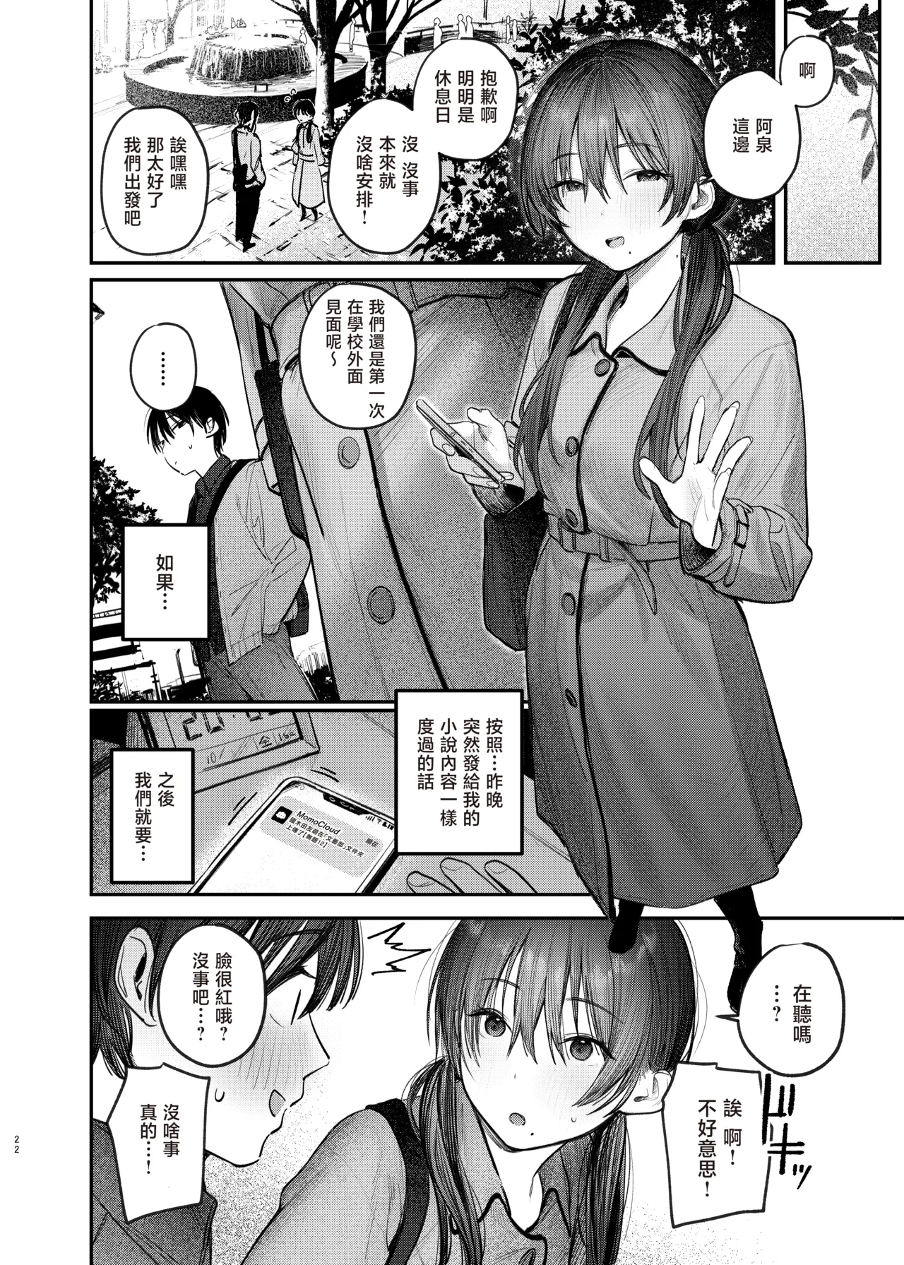 Zoku Kunikida Senpai no Kakushigoto | 续・国木田学姐的隐瞒之事 - Page 25