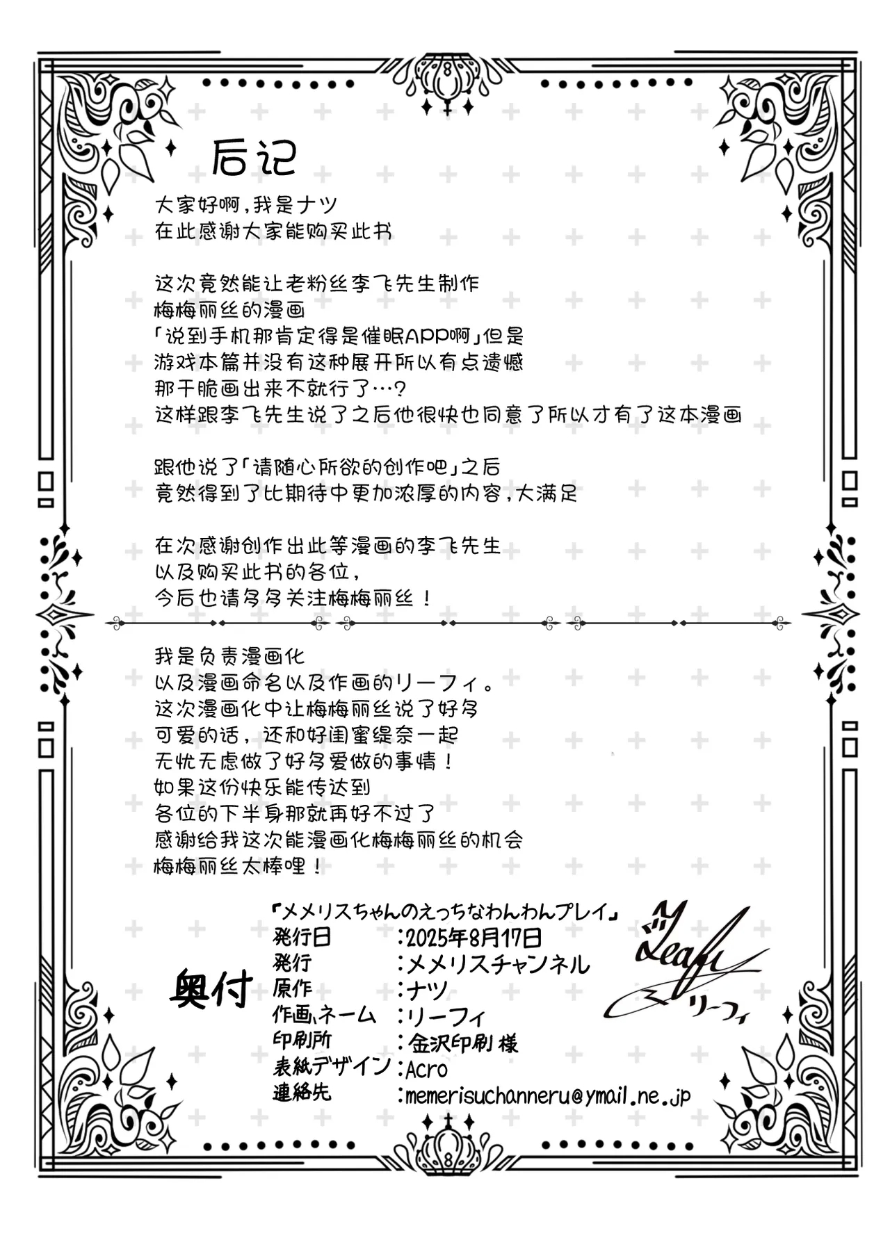 Memeris-chan no Ecchi na Wanwan Play | 梅梅丽丝妹妹的色狗汪汪PLAY - Page 38