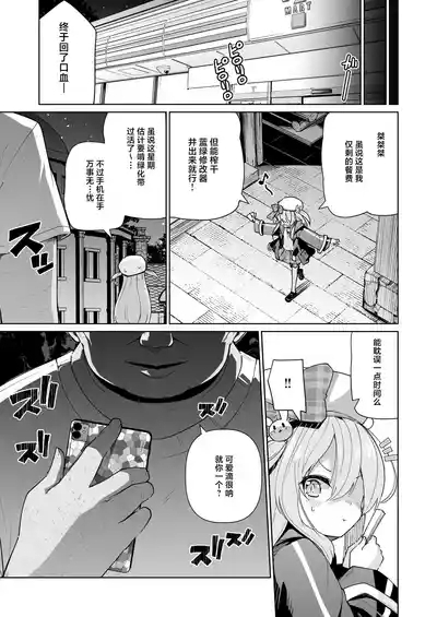 Memeris-chan no Ecchi na Wanwan Play | 梅梅丽丝妹妹的色狗汪汪PLAY 6