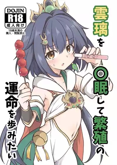 Yunli o Saimin shite Hanshoku no Unmei o Ayumitai 1