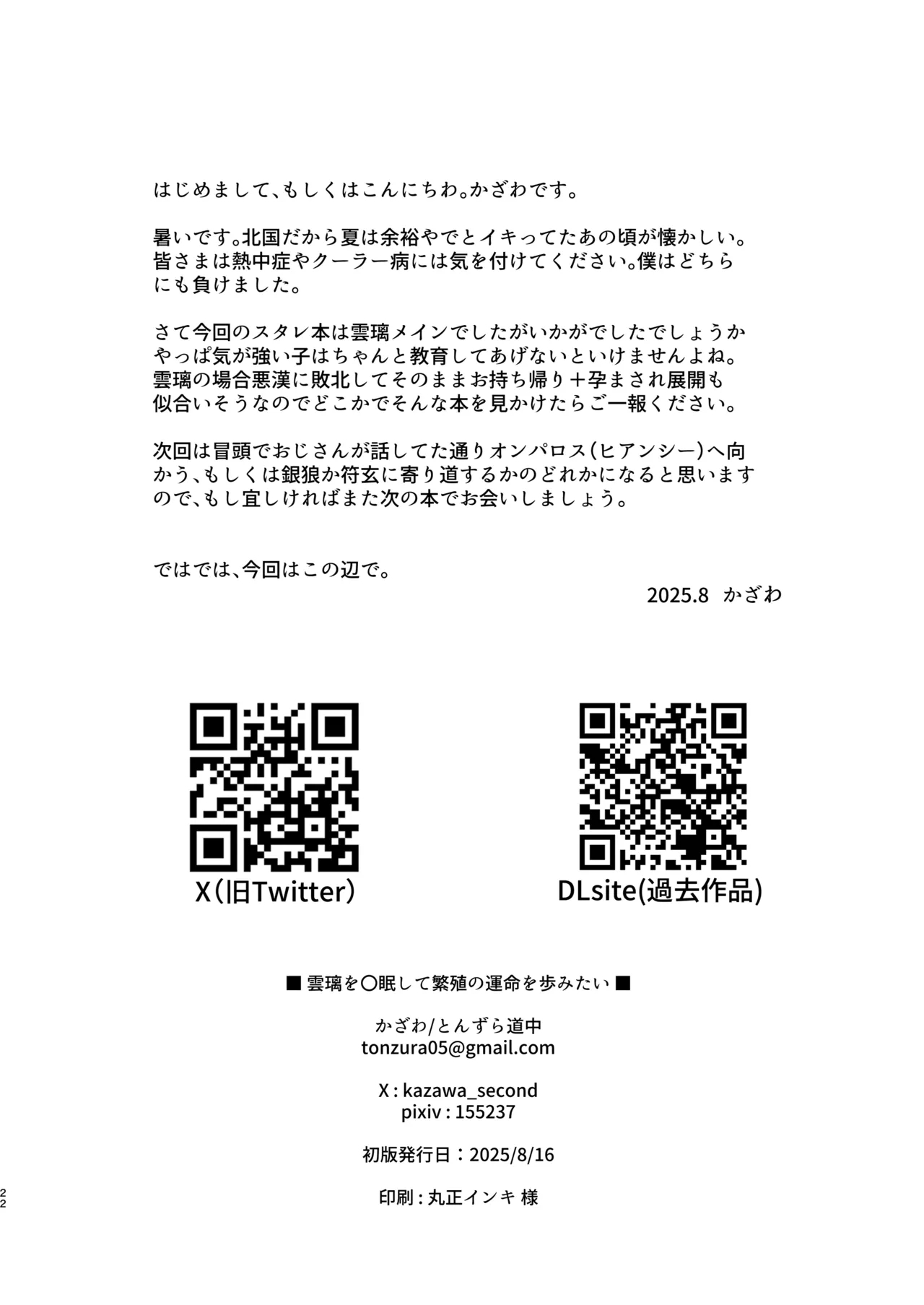 Yunli o Saimin shite Hanshoku no Unmei o Ayumitai - Page 21