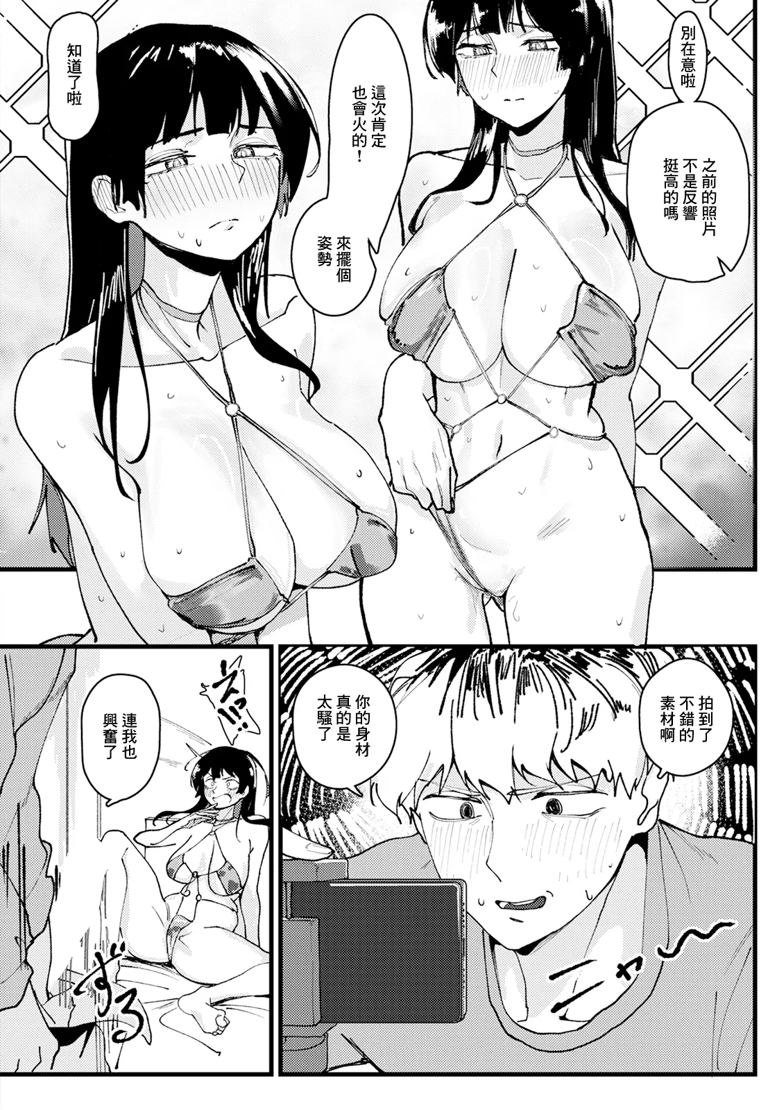 Watashi no Himitsu - Page 12