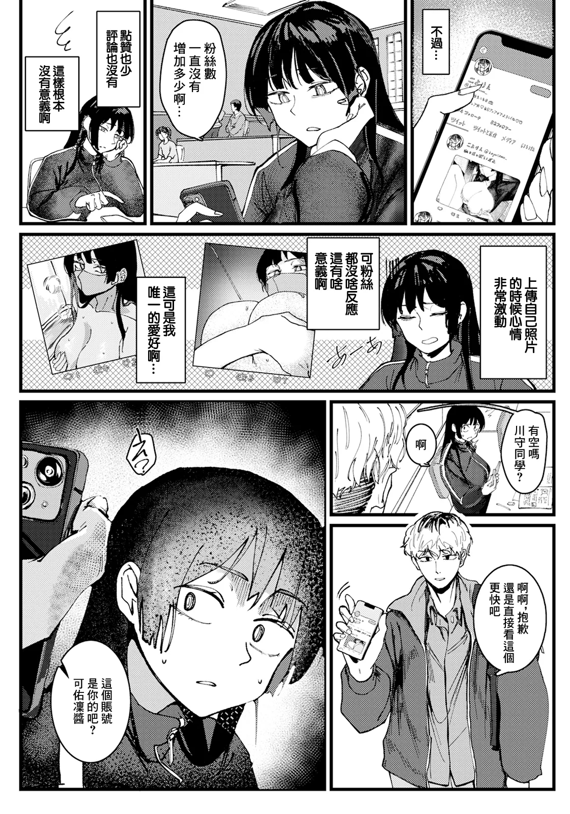 Watashi no Himitsu - Page 2