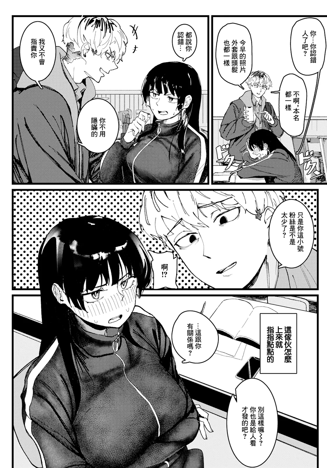 Watashi no Himitsu - Page 3