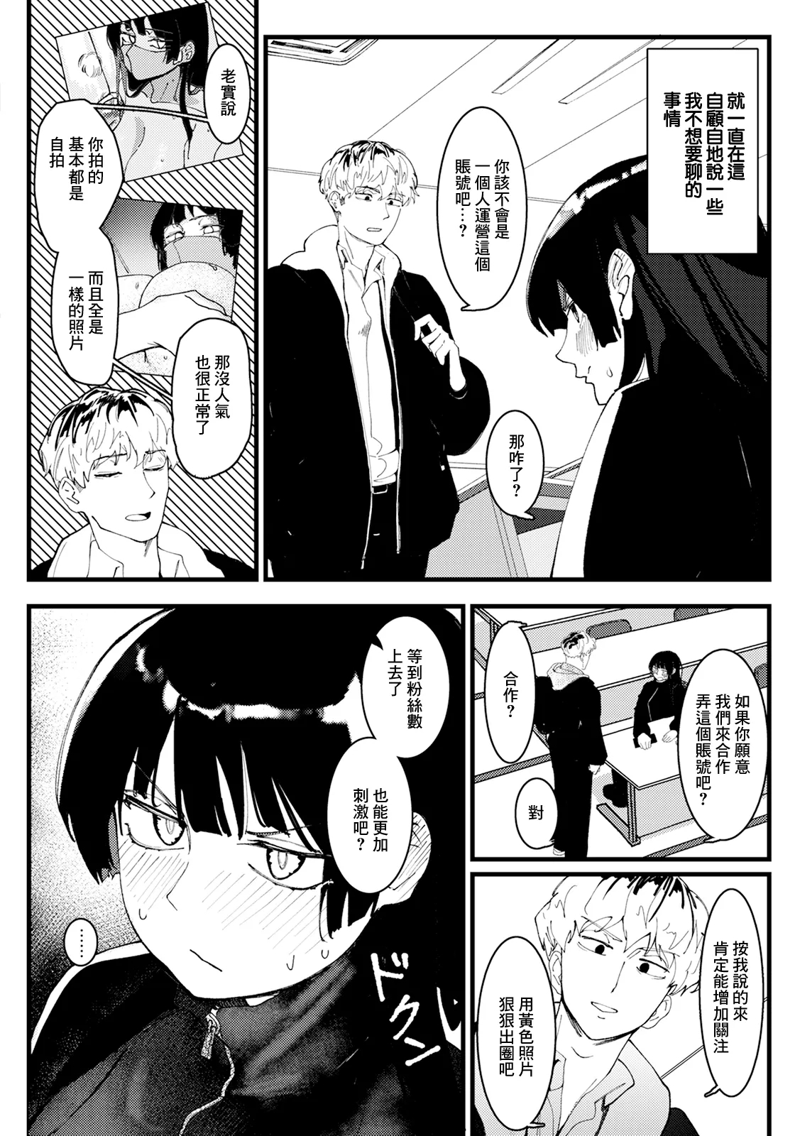 Watashi no Himitsu - Page 4