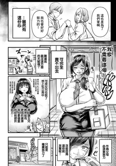 Hataraku Mama-san wa Yaru Shika Nai! 2