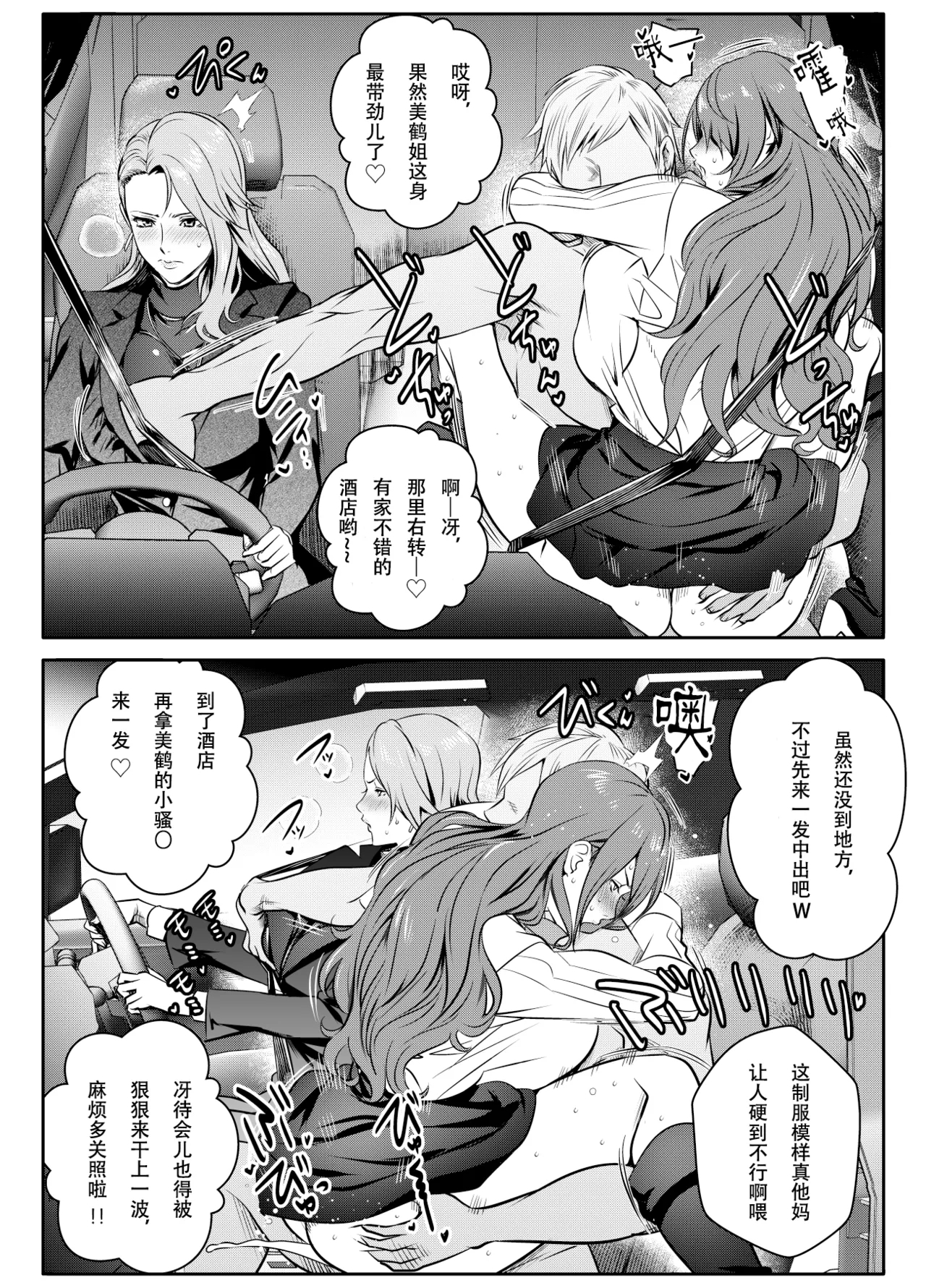 Request Itadaita Mono desu（persona 5）【魚子醬漢化】 4