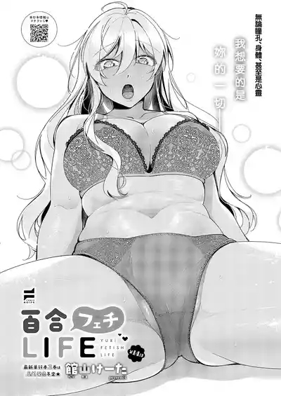 Yuri Fetish Life Ch. 14 2