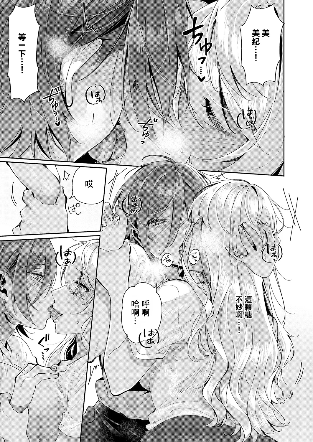 Yuri Fetish Life Ch. 14 - Page 9