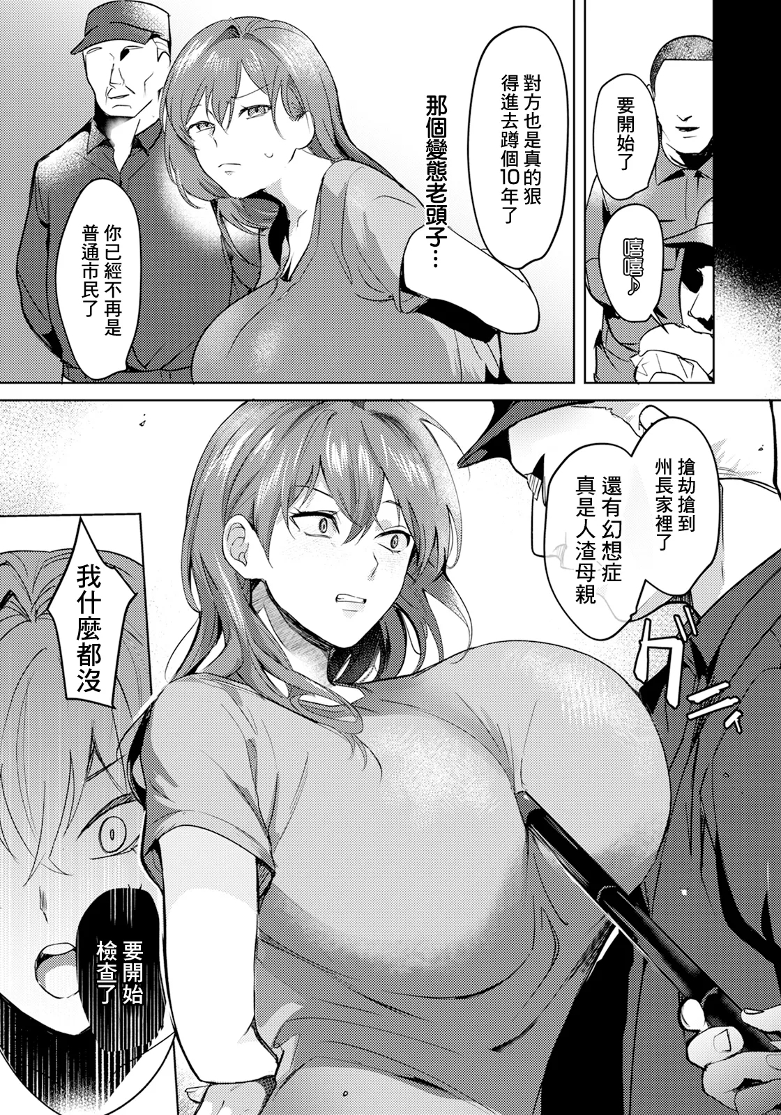 Oretachi no Kangokubenki - Page 7