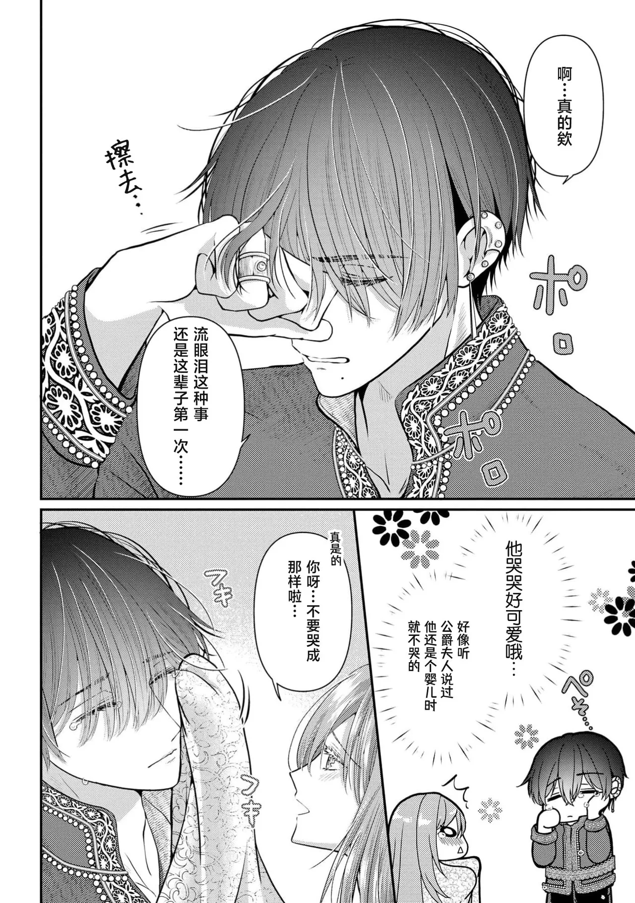 osananajimi majutsusama ni maiban ai o sosoga retemasu kojireta saikai wa beddo no ue de | 每晚都被青梅竹马的魔法师注入爱意 别扭的重逢是在床上 1-4 - Page 101