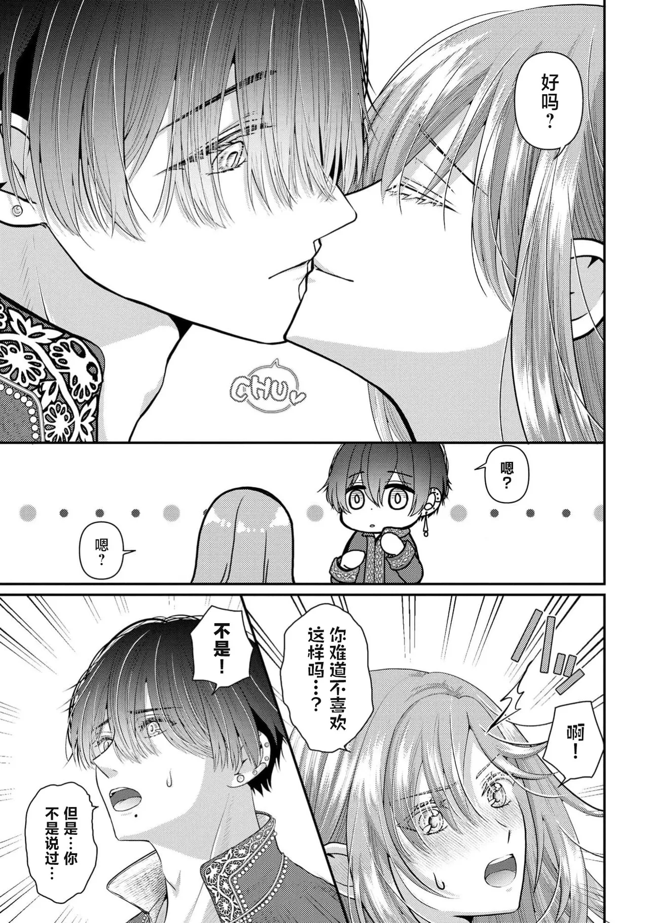 osananajimi majutsusama ni maiban ai o sosoga retemasu kojireta saikai wa beddo no ue de | 每晚都被青梅竹马的魔法师注入爱意 别扭的重逢是在床上 1-4 - Page 102