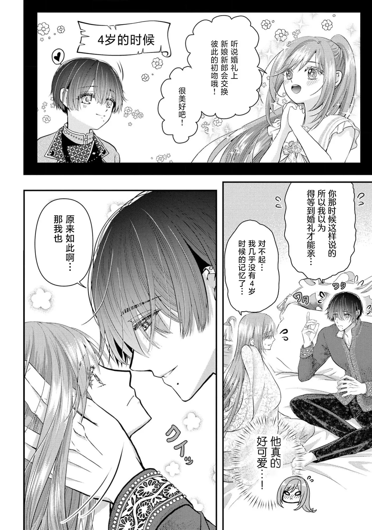 osananajimi majutsusama ni maiban ai o sosoga retemasu kojireta saikai wa beddo no ue de | 每晚都被青梅竹马的魔法师注入爱意 别扭的重逢是在床上 1-4 - Page 103