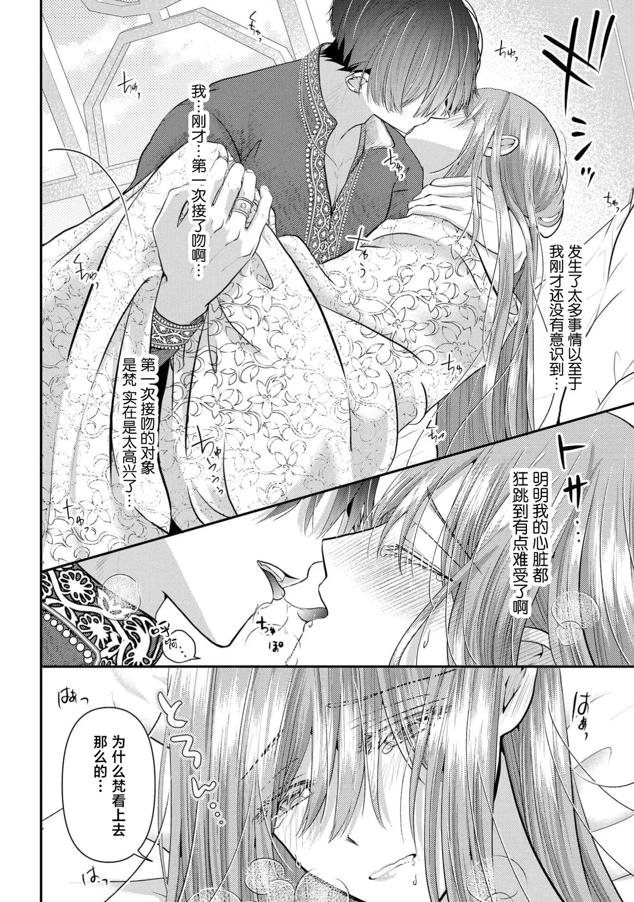 osananajimi majutsusama ni maiban ai o sosoga retemasu kojireta saikai wa beddo no ue de | 每晚都被青梅竹马的魔法师注入爱意 别扭的重逢是在床上 1-4 - Page 105