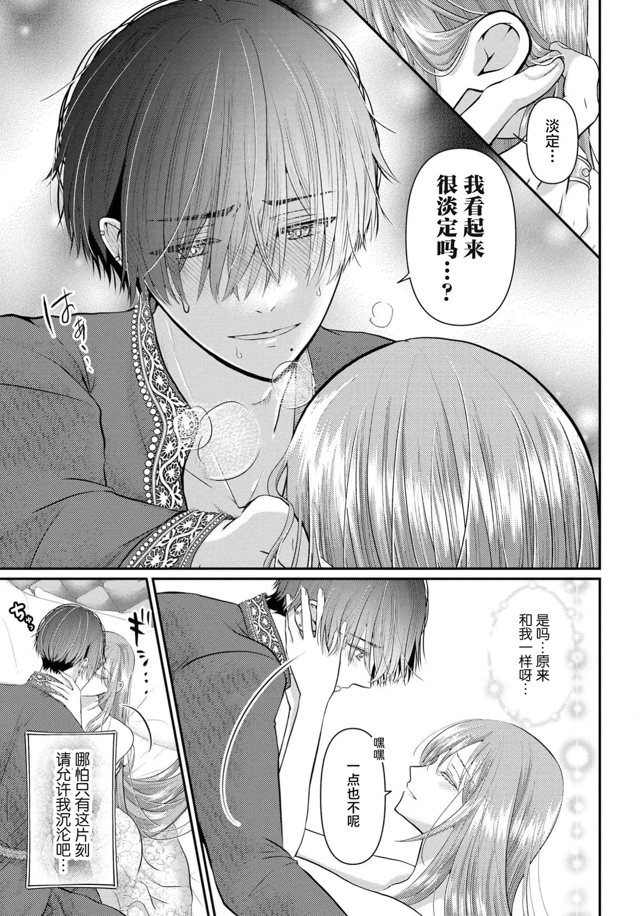 osananajimi majutsusama ni maiban ai o sosoga retemasu kojireta saikai wa beddo no ue de | 每晚都被青梅竹马的魔法师注入爱意 别扭的重逢是在床上 1-4 - Page 106