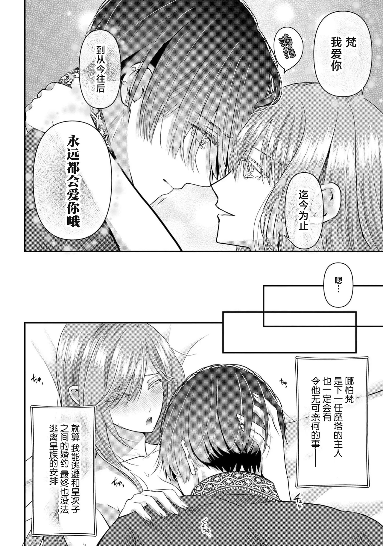 osananajimi majutsusama ni maiban ai o sosoga retemasu kojireta saikai wa beddo no ue de | 每晚都被青梅竹马的魔法师注入爱意 别扭的重逢是在床上 1-4 - Page 107