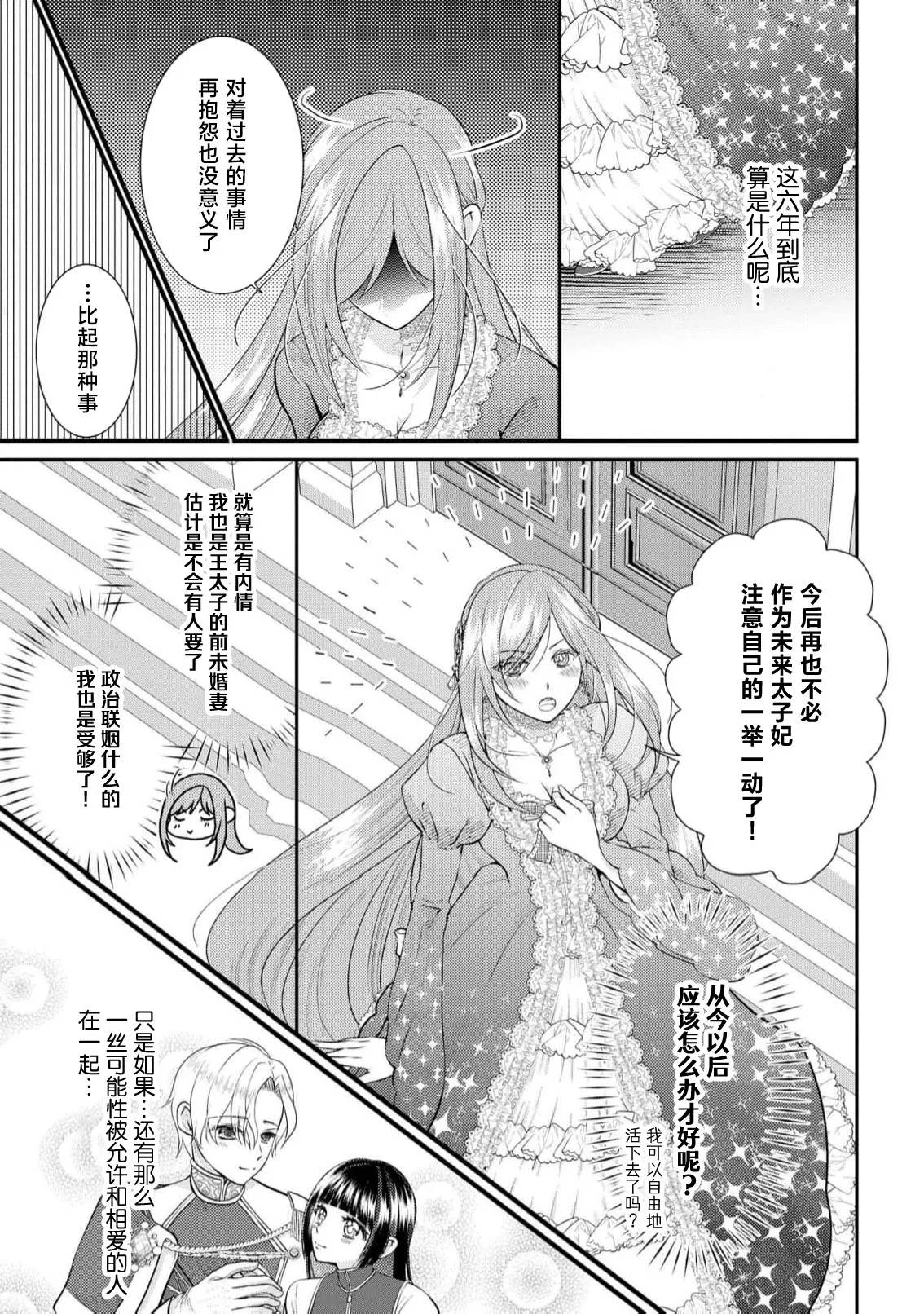 osananajimi majutsusama ni maiban ai o sosoga retemasu kojireta saikai wa beddo no ue de | 每晚都被青梅竹马的魔法师注入爱意 别扭的重逢是在床上 1-4 - Page 11