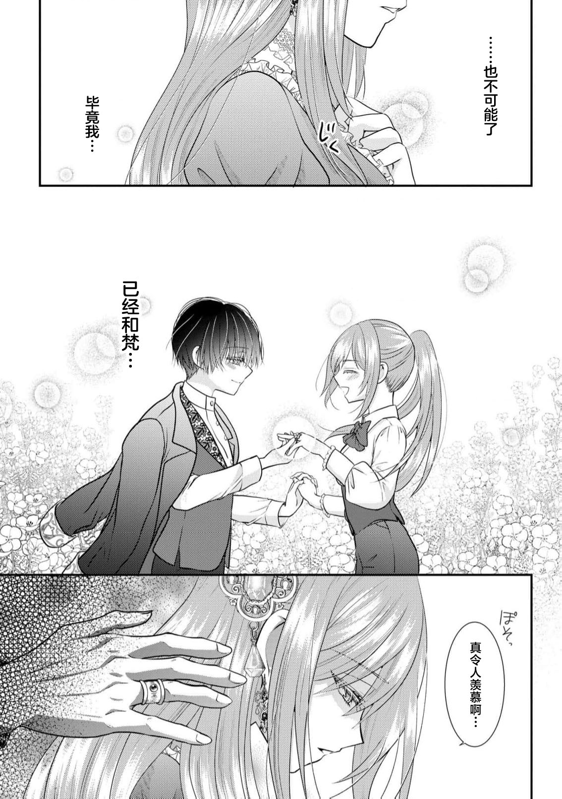 osananajimi majutsusama ni maiban ai o sosoga retemasu kojireta saikai wa beddo no ue de | 每晚都被青梅竹马的魔法师注入爱意 别扭的重逢是在床上 1-4 - Page 12