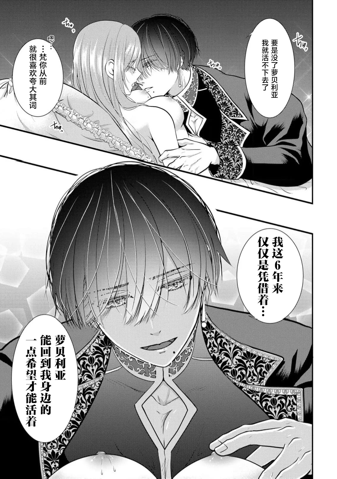 osananajimi majutsusama ni maiban ai o sosoga retemasu kojireta saikai wa beddo no ue de | 每晚都被青梅竹马的魔法师注入爱意 别扭的重逢是在床上 1-4 - Page 17