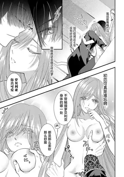 osananajimi majutsusama ni maiban ai o sosoga retemasu kojireta saikai wa beddo no ue de | 每晚都被青梅竹马的魔法师注入爱意 别扭的重逢是在床上 1-4 3