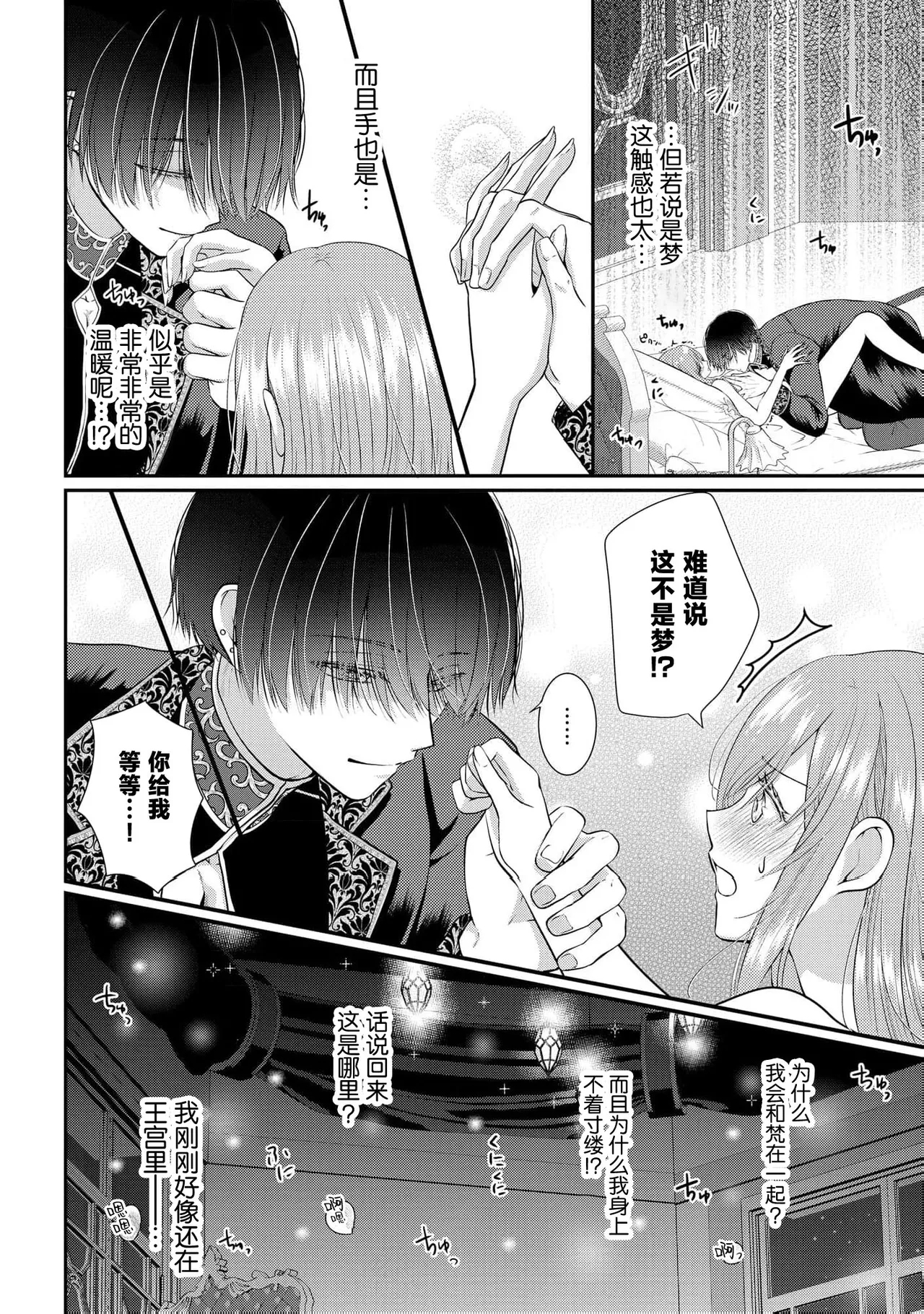 osananajimi majutsusama ni maiban ai o sosoga retemasu kojireta saikai wa beddo no ue de | 每晚都被青梅竹马的魔法师注入爱意 别扭的重逢是在床上 1-4 - Page 4