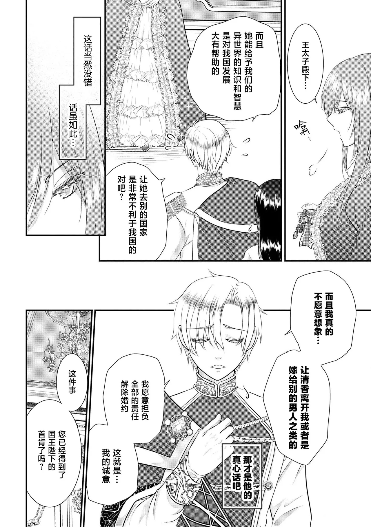 osananajimi majutsusama ni maiban ai o sosoga retemasu kojireta saikai wa beddo no ue de | 每晚都被青梅竹马的魔法师注入爱意 别扭的重逢是在床上 1-4 - Page 6