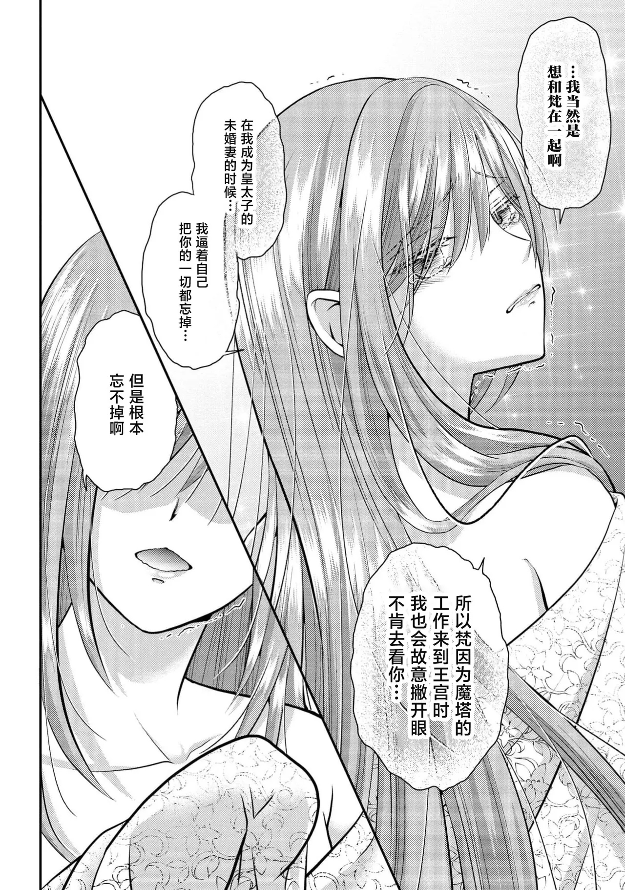 osananajimi majutsusama ni maiban ai o sosoga retemasu kojireta saikai wa beddo no ue de | 每晚都被青梅竹马的魔法师注入爱意 别扭的重逢是在床上 1-4 - Page 97