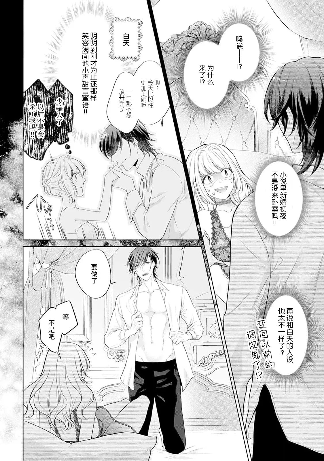 akuyaku himedesuga, kirawa rete iru hazu no oji to kotsukuri shinaito ikemasen. | 虽是恶役公主，却不得不和本应讨厌自己的王子生孩子。 1-11 - Page 11