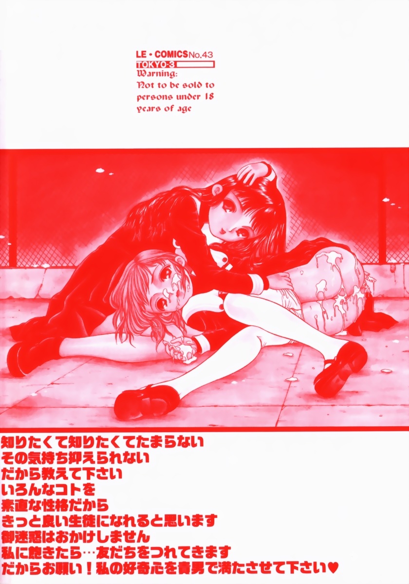 Shoujo no Koukishin - Page 168