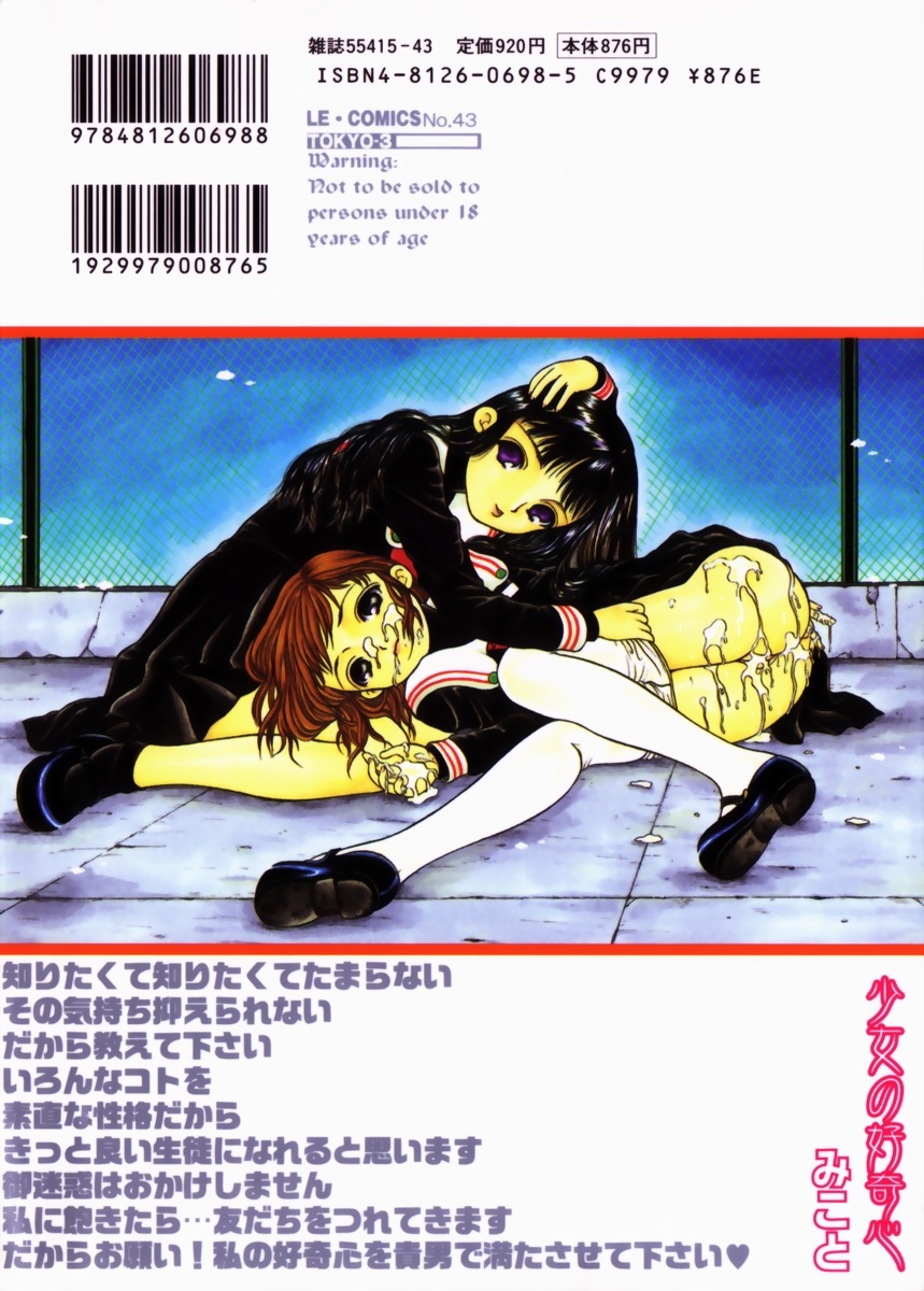 Shoujo no Koukishin - Page 170