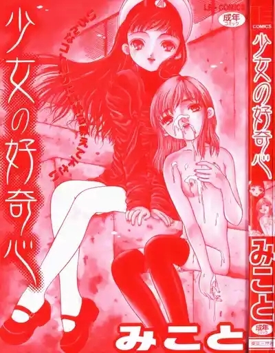 Shoujo no Koukishin 3