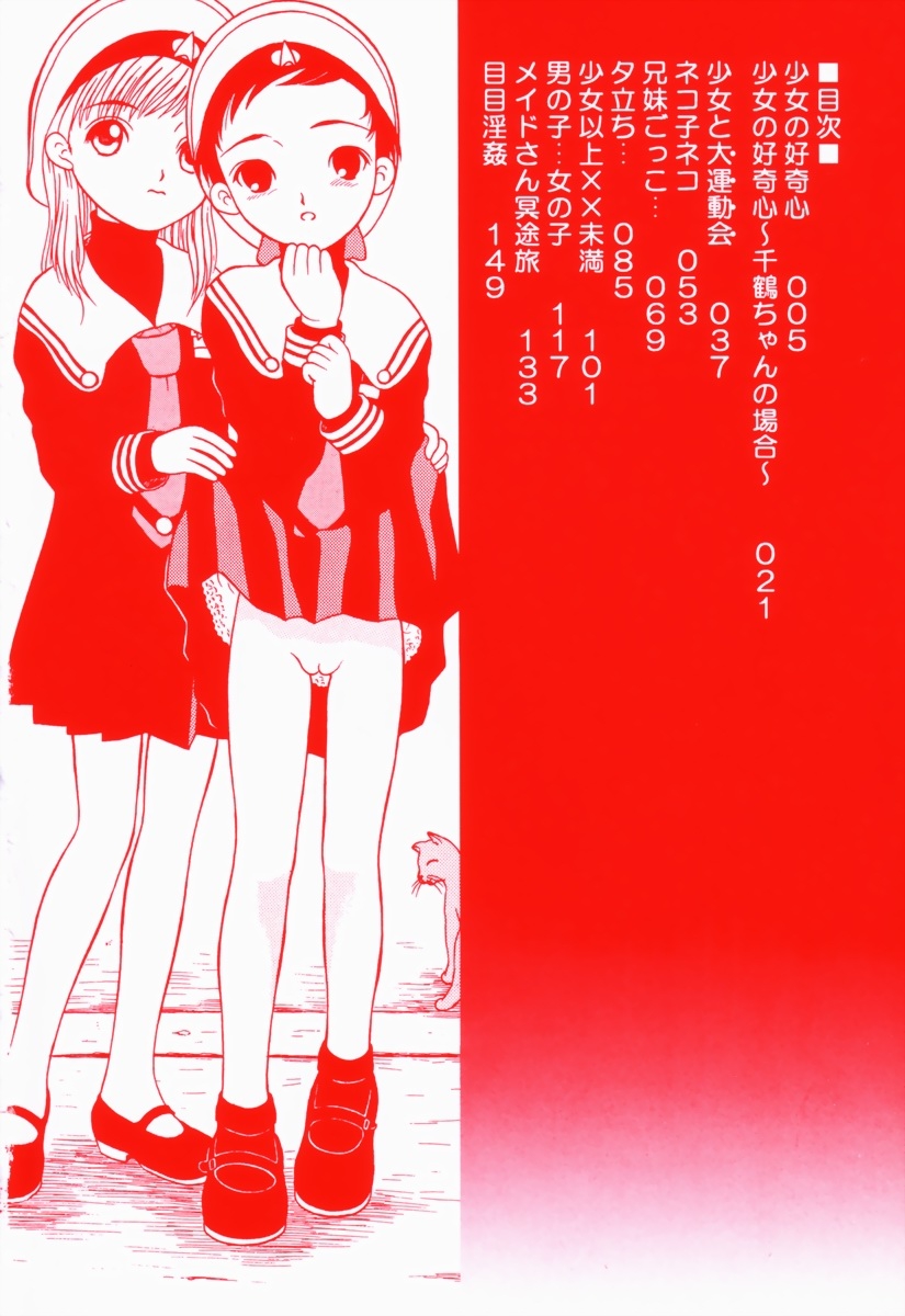 Shoujo no Koukishin - Page 5