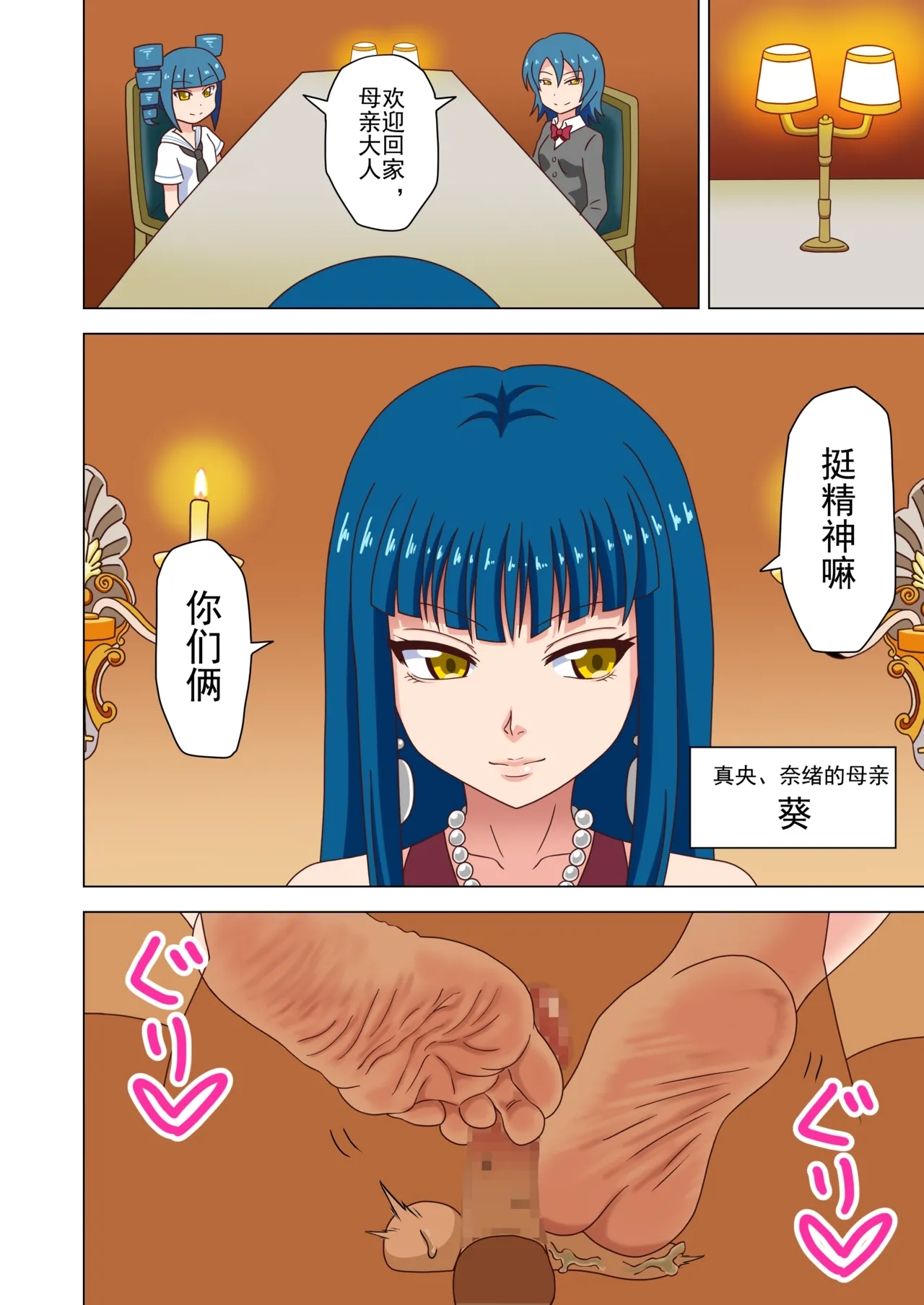 Mitari no Sono Ep. 93- | 魅足之园 （93话起）更新到236话 - Page 3