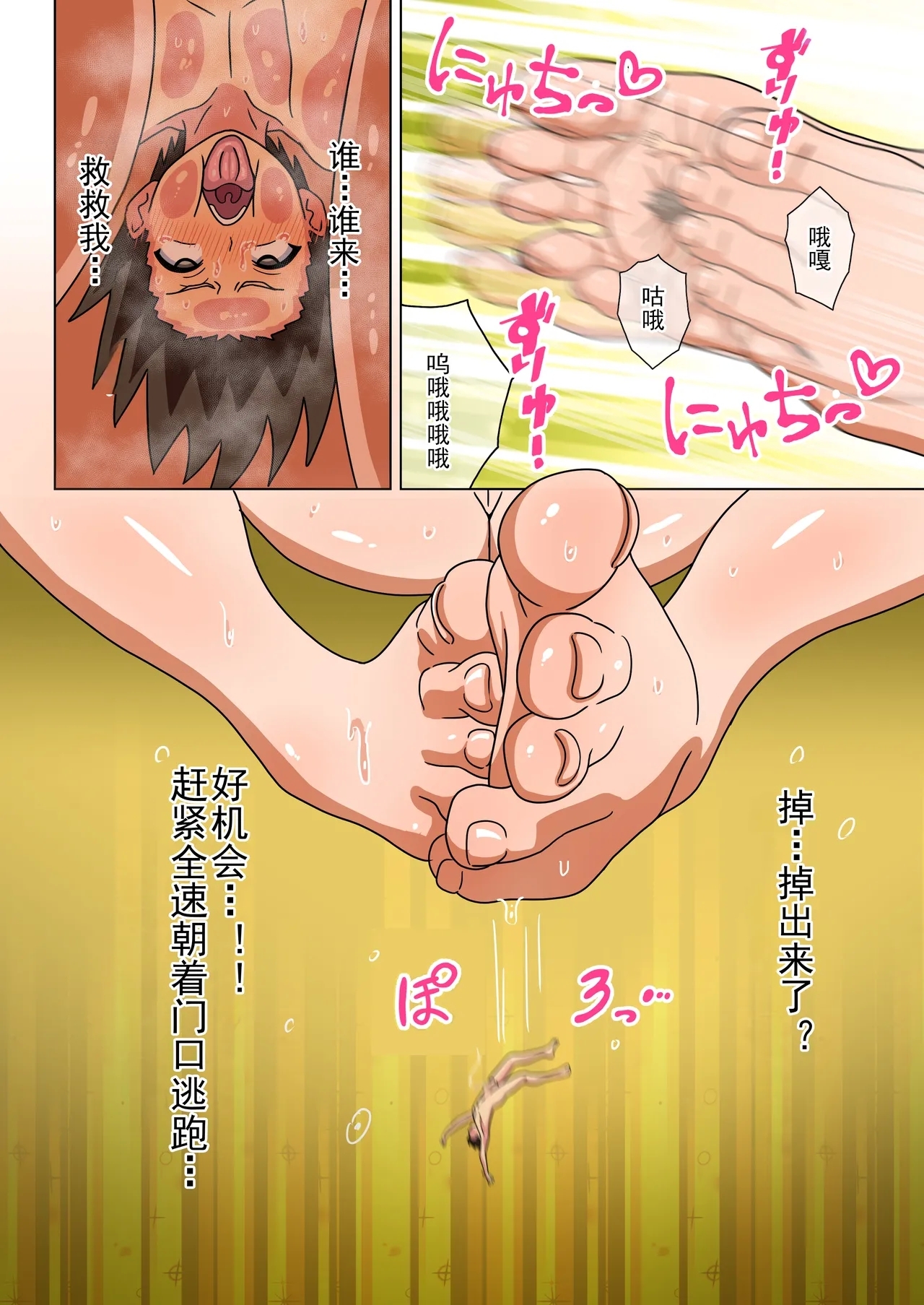 Mitari no Sono Ep. 93- | 魅足之园 （93话起）更新到236话 - Page 623