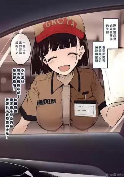 ガソリンスタンドでバイトしてるJKを… （Chinese） 2