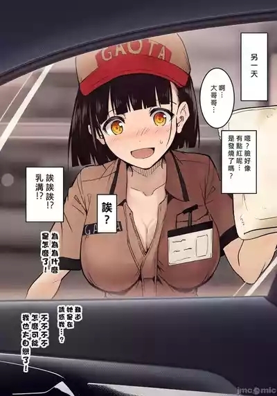 ガソリンスタンドでバイトしてるJKを… （Chinese） 3