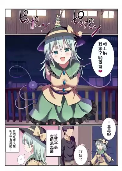 Delivery Koishi-chan 3